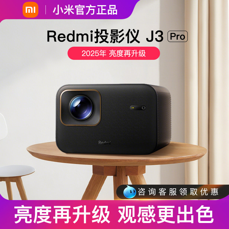 小米Redmi投影仪3Pro-小米Redmi投影仪3Pro促销价格、小米Redmi投影仪