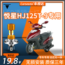 Suitable for Haojue Yuexing HJ125T-9 9A 9C 9D motorcycle led headlight modification accessories double light bulb h4