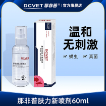 dcvet Nafeipu spray pet dog skin disease sterilization supplies cat bath spray Nafeipu skin force new
