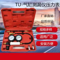 TU - 21 cylinder leakage tool leakage pressure gauge vehicle detector