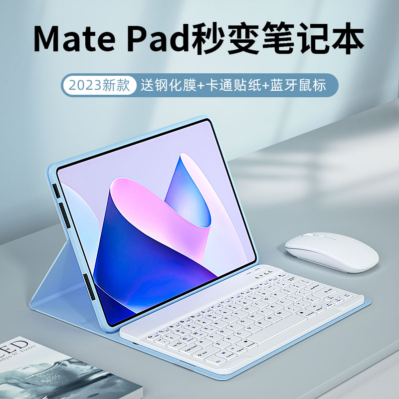适用2023款华为平板MatePad11.5蓝牙键盘保护套Air鼠标一体matepadpro11寸磁吸