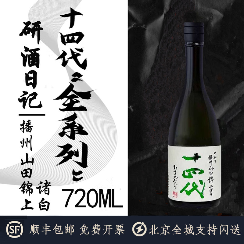 十四代本丸吟撰清酒-十四代本丸吟撰清酒促销价格、十四代本丸吟撰清酒