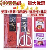 A complete set of special accessories for hairy crabs to eat crabs three pieces of crab cutting tools three pieces of ginger tea perilla crab vinegar