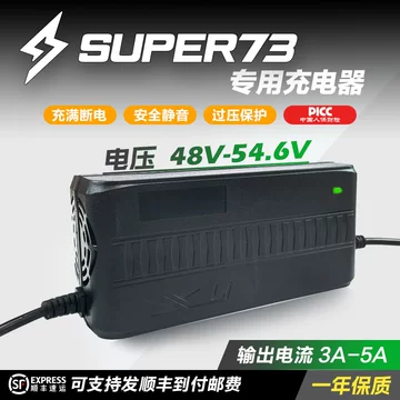 super73电动自行车充电器-super73电动自行车充电器促销价格、super73