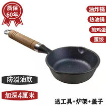 Jiuyang deepens hot oil small pot splashing oil hot oil pan mini cast iron pot cooked oil oil oil splashing noodle artifact small iron pot
