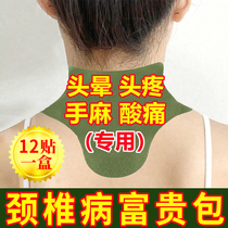 Agrass cervical spine post rich and expensive bag to eliminate dredge as long as the rich and expensive do not pack the special paste for cervical spondylosis