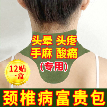 Agrass cervical spine post rich and expensive bag to eliminate dredge as long as the rich and expensive do not pack the special paste for cervical spondylosis