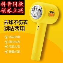 2021 new home two-in-one usb charging clothes to the ball machine trimmer mesh red in the same small yellow duck 