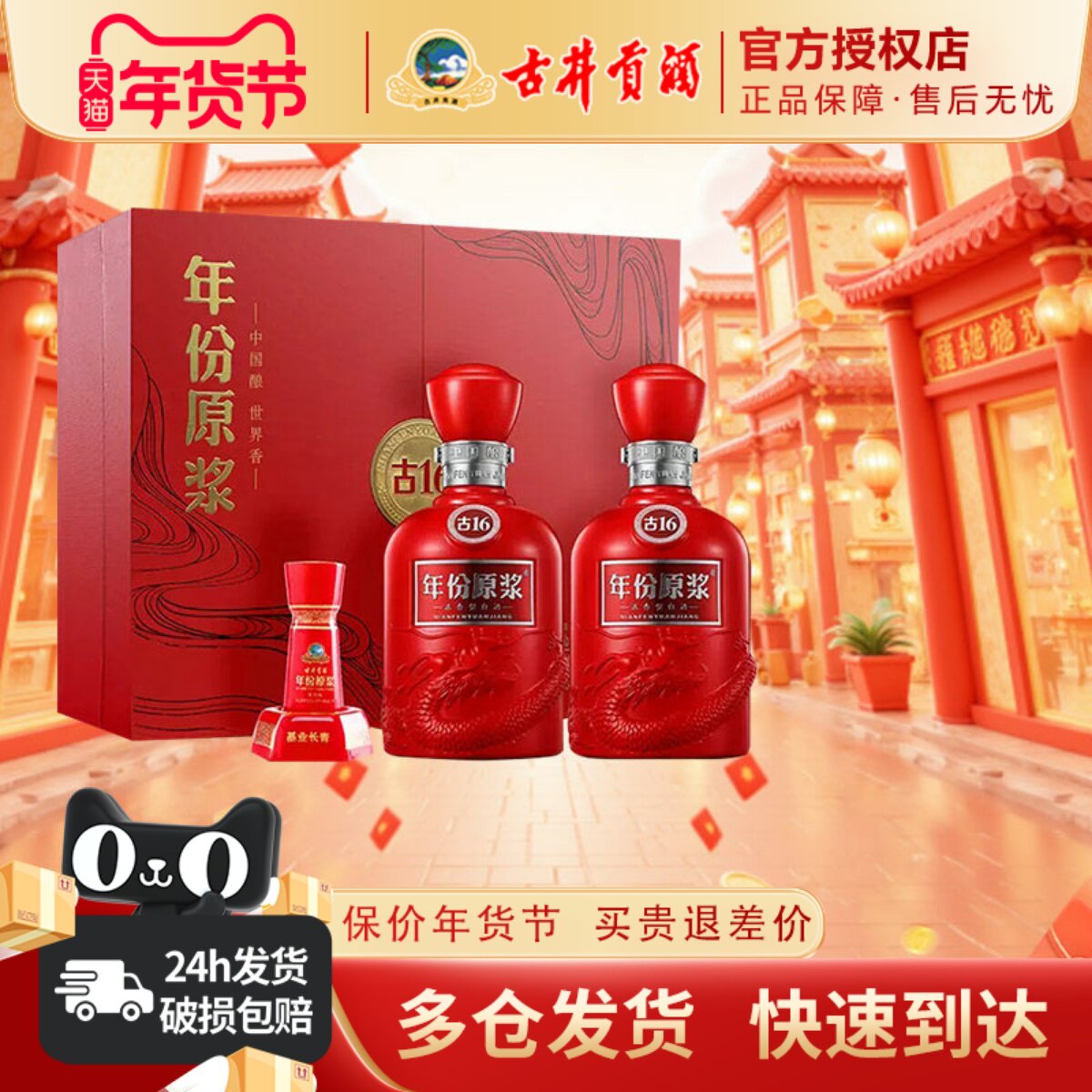 古16年份原浆酒-古16年份原浆酒促销价格、古16年份原浆酒品牌- 淘宝