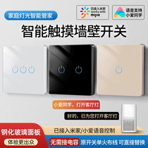 Mijiao intelligent switch control panel touch molling suitable for millet Xiaohui classmates remote control