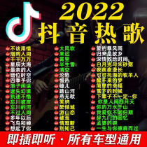 Car Load U Pan Classic Network Red Vision Audio 2022 Shake Soundtrack mp3 New Pop Band Non-Destructive High Sound Quality Hot Songs