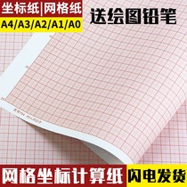 A4 coordinate paper a3 calculation paper 16K8K4K square paper a1 student thickened wood pulp half K grid paper drawing