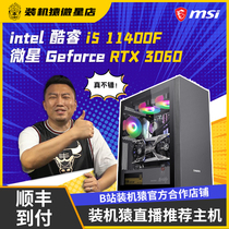 Installed Ape Live Recommendation i5-11400F RTX 3060TI Computer Electric Race Divided Game Host]