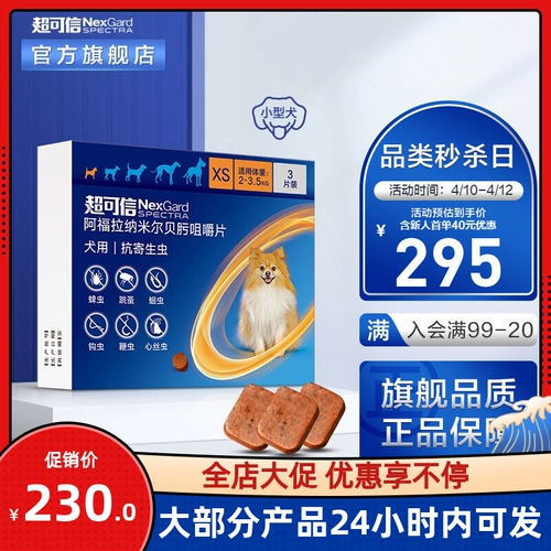 Super Ixgard Pet Dog Dewerming Surming Brecy внутри и за пределами того же самого и за пределами блох-ленточки 蛔 xs2-3,5 кг маленькая собака