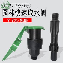 Garden Quick water intake Valve water taker Lawn water intake valve Cell ground Greening water intake lever 6 points 1 inch