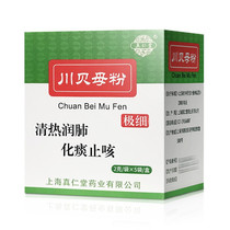 Real Benevolentia Fritillaria Powder 2g * 5 bags