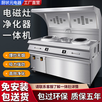 Commercial electromagnetic cooking fumes purification integrated stove high-power concave electromagnetic cooker