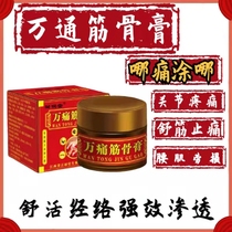 Knee Joint Pain Shoulder Periarthritis Cervical Spine Slip Membrane Half Moon Plate Wear ten thousand pain Wantong fascia Bone Cream Leg Pain Special Medicine