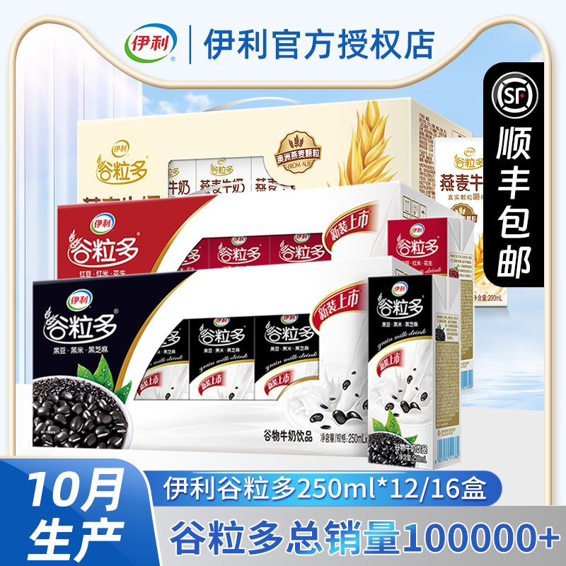 10月产伊利谷粒多250ml*12/16盒红豆黑豆燕麦学生营养谷物整箱批