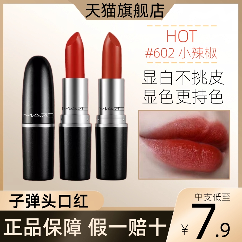 Brand Authentic Lipstick Small Sample Female Lip Glaze 602 Small Chili Paste Durable and Non fading, Non Staying Cup Official Flagship Store