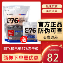 Afei And Basi E76 No Valley Cat Grain 2kg Freeze-dried Raw Bone Meat Full Price Full Stage Into Young Cat Food Blush Fertilizer
