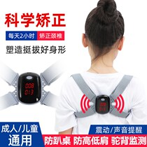 Smart Straightener Humpback Straightener Back Invisible Child Juvenile Adult Correct Sitting Posture Student Postures Back