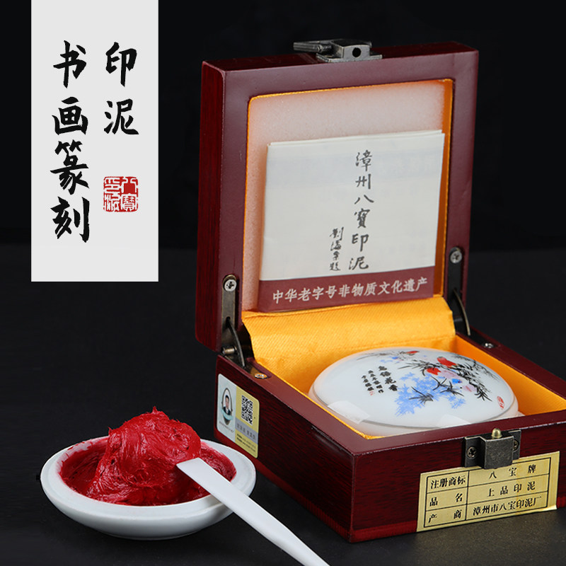 印泥八宝-印泥八宝促销价格、印泥八宝品牌- 淘宝