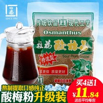 Pleasant Tete Osmanthus Sour Plum Powder Crystal Sour Plum Soup Powder Juice Commercial Raw Material Bag Plum Powder Juice Powder Sprint Drink Instant