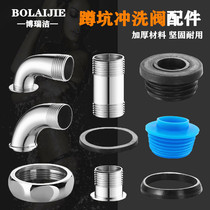 Stool flush valve squat toilet urinal flush valve accessories pipe direct elbow 6 minutes 1 inch decorative cover seal ring