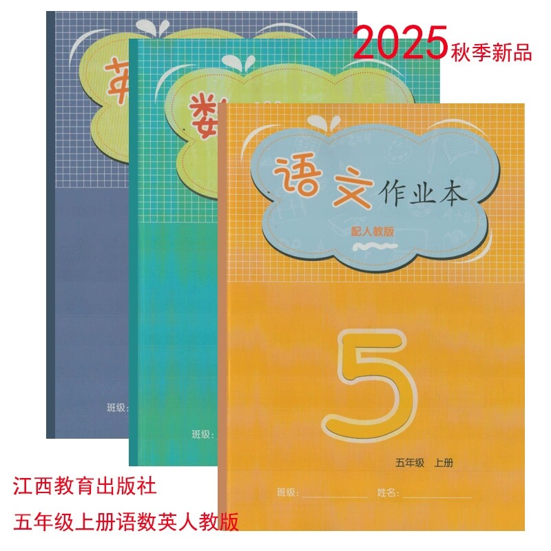 五年级上册数学课堂作业本-五年级上册数学课堂作业本促销价格、五年级