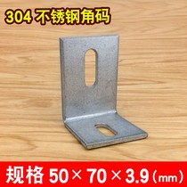 Thickened stainless steel angular code 90-degree angle sheet 304L type large angle iron fixed triangular bracket connecting piece 50 * 70