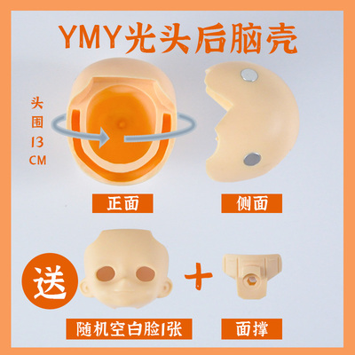 taobao agent YMY back brain OB11 baby bald head can be installed with GSC clay to replace the face blank open eyelid head circumference 13mm