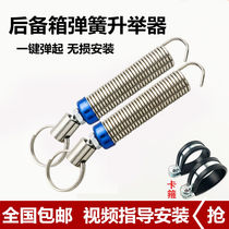 General Motors Automatic Lifter Spring Lifter Case Lifting Spring Adjustable Lifting General Modification