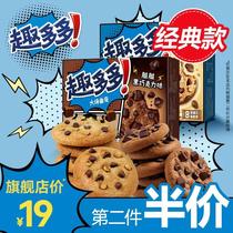 Kidtoto cookie chocolate flavored snack gift pack office casual snack biscuit flagship store