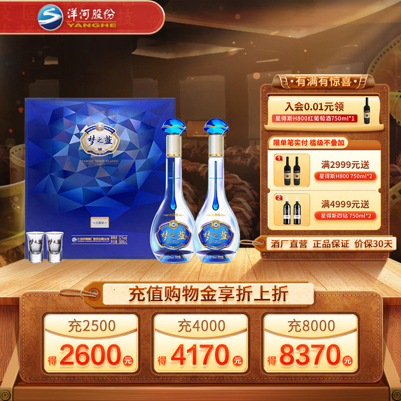 梦之蓝52度白酒水晶版-梦之蓝52度白酒水晶版促销价格、梦之蓝52度白酒