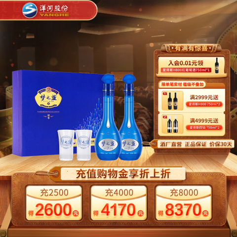 梦之蓝m6 40度8精选和梦之蓝m6 40度8品牌价格与图片-淘宝商品网