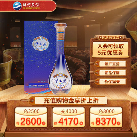 梦之蓝乐享版52度精选和梦之蓝乐享版52度品牌价格与图片-淘宝商品网