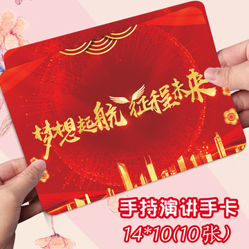 主持手卡-主持手卡促销价格、主持手卡品牌 - 淘宝