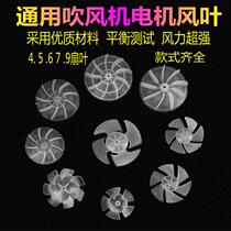Electric Blow Wind Blade Hair Dryer Accessories AC Motor Hairdressshop Wind Impeller Fan