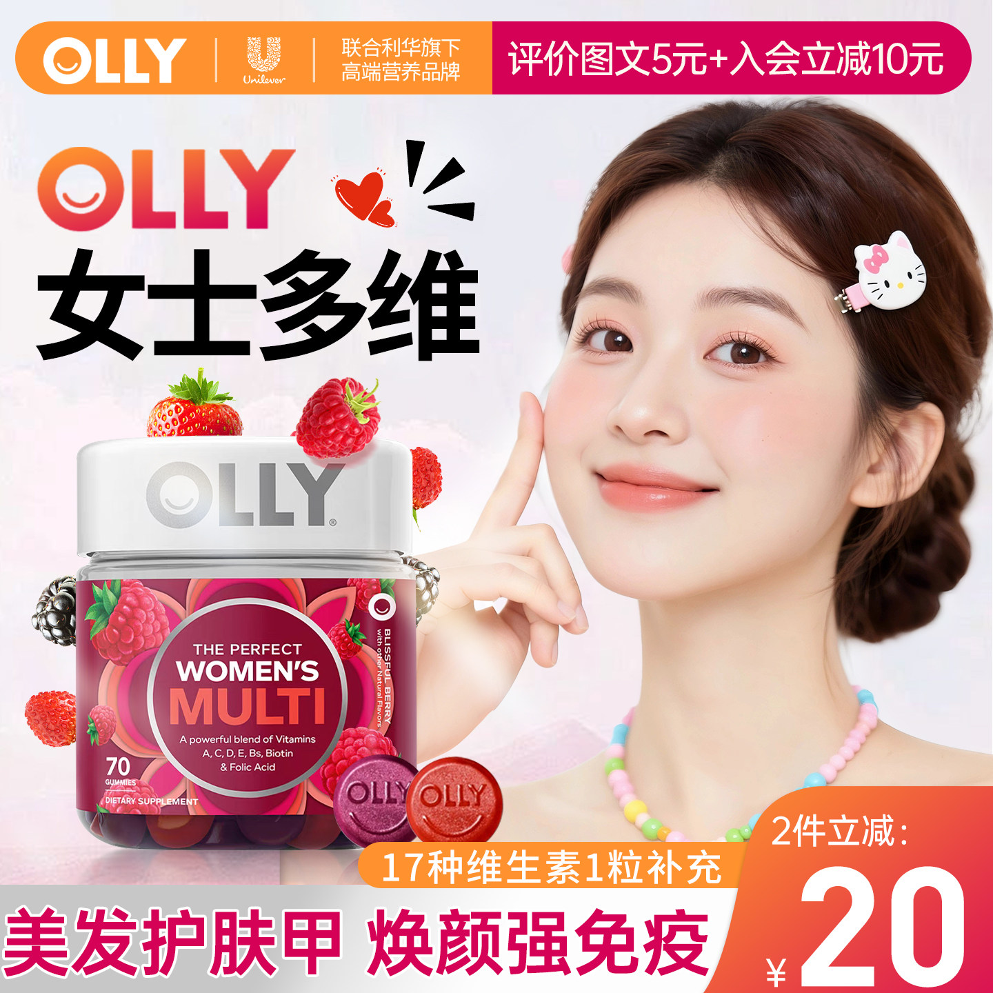 OLLY女士复合维生素软糖烟酰胺生物素女多维官方旗舰正品