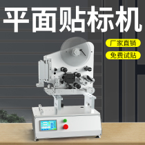 Labeller Small semi-automatic plane high-precision paper box memory card sheet bottle body lid adhesive sticker labelling machine