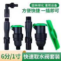 Garden water intake Valve 6 points 1 inch Ground Water Tank Car Washes Watering water Water Cannons Lawn Irrigation Water tube connector rods