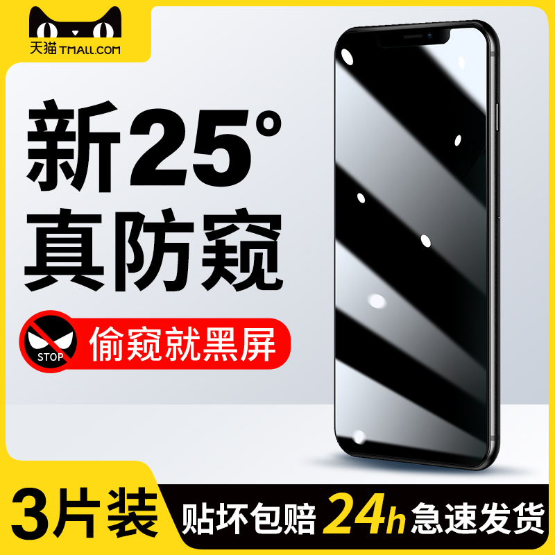iphone11 のぞき見防止強化フィルム 11pro Apple 11promax のぞき見防止フィルム 落下防止 のぞき見防止 落下防止 フルスクリーン 携帯電話フィルム フルカバー エッジ フィルム Pingguo 11pormas just PM のぞき見防止フィルム 1 に適しています。