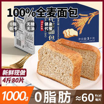 Total Wheat Bread Special Slimming meals 0 Fat toast Degreasing Foods Coarse Cereals No Sugar Low Fat Breakfast Flagship Store