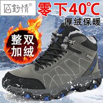 Bai fishing love minus 40 degrees snow boots mens 48 large size plus velvet thickened to keep warm outdoor high-top mountaineering waterproof