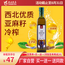  Cold pressed flaxseed oil Longshang Farmhouse pregnant women baby baby food supplement Edible oil Physical pressed Gansu sesame oil