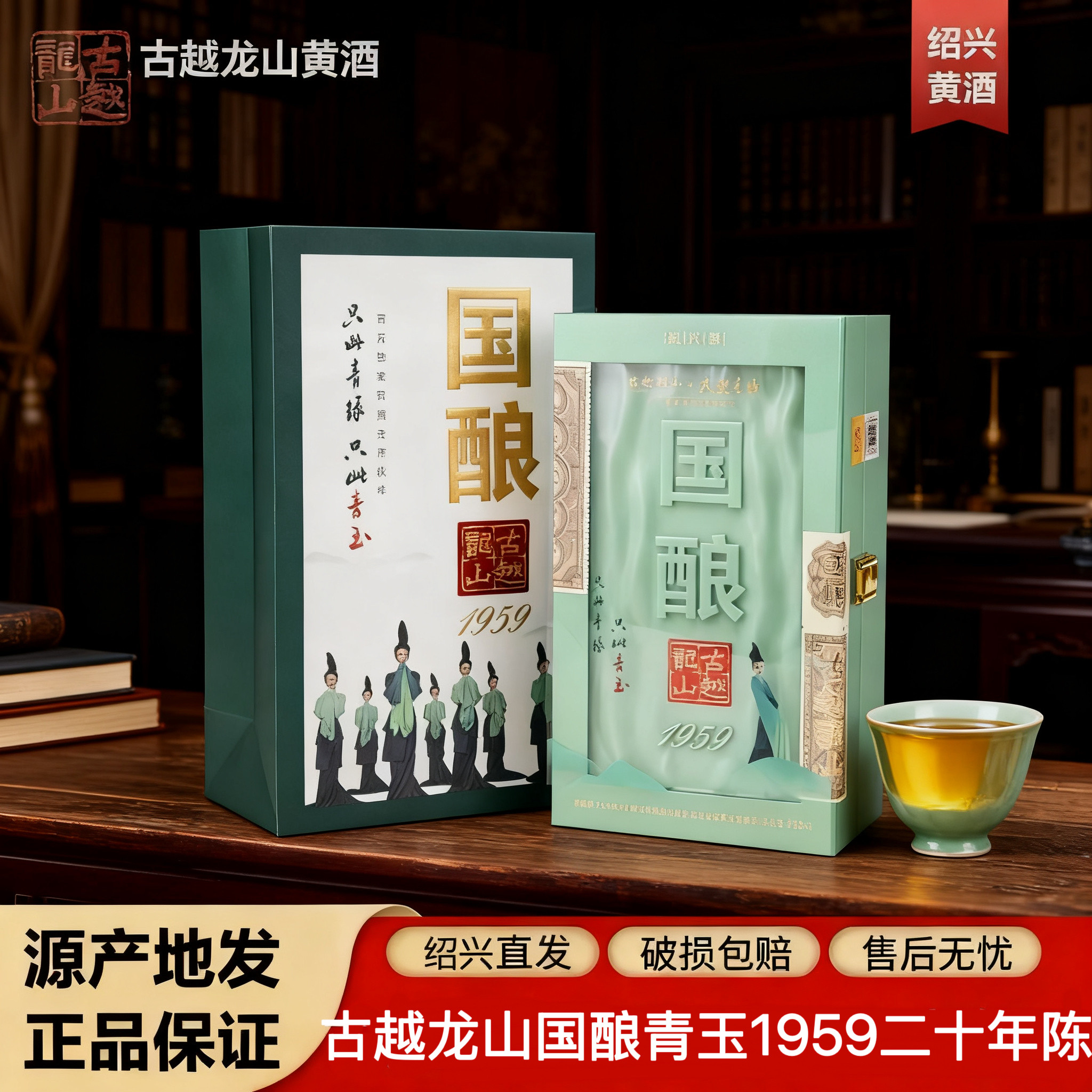 古越龙山1959国酿-古越龙山1959国酿促销价格、古越龙山1959国酿品牌- 淘宝