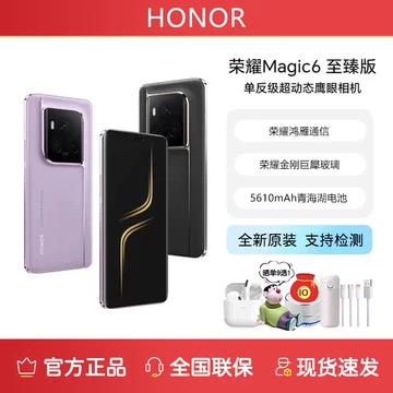 荣耀Magic6至臻版-荣耀Magic6至臻版促销价格、荣耀Magic6至臻版品牌- 淘宝