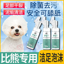 More Than Bear Special Dogs No Wash Clean Foot Foam Deodorant Wash Foot Fluid Pet Palate Cream Cleanser Supplies