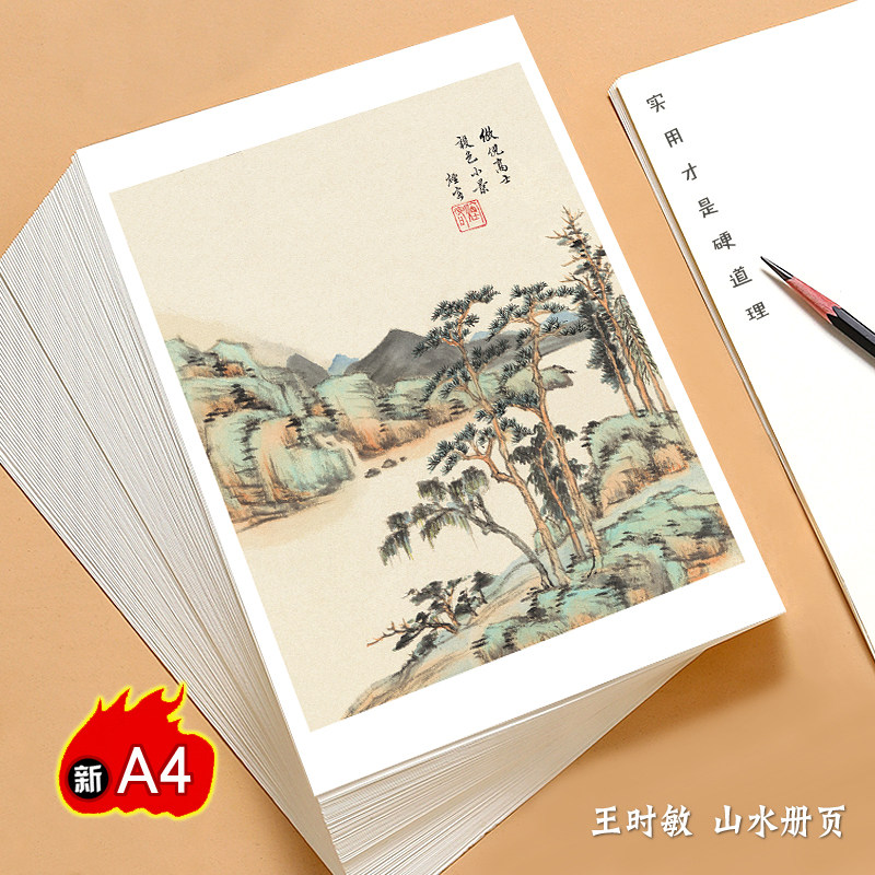 山水画册页-山水画册页促销价格、山水画册页品牌- 淘宝